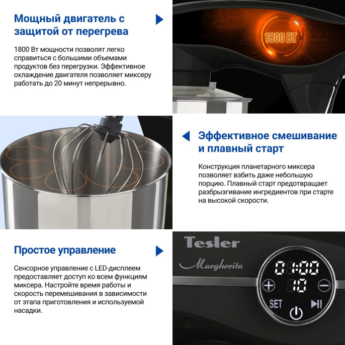 Кухонная машина Tesler KM-1860 планетар.вращ. 1800Вт черный