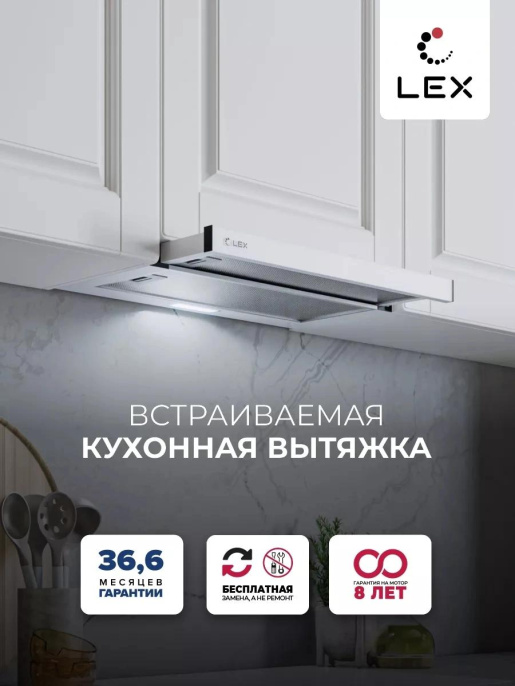 Вытяжка встраиваемая Lex Hogan 500 белый управление: кулисные переключатели 1 мотор CHAT000107