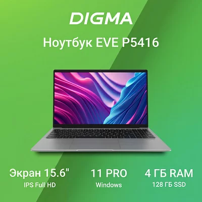 Ноутбук Digma EVE P5416 Pentium Silver N5030 4Gb SSD128Gb Intel UHD Graphics 600 15.6" FHD (1920x1080) Windows 11 Professional silver WiFi BT Cam 5000mAh (DN15N5-4BXW01)