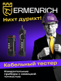 Кабельный тестер Ermenrich NetGeeks NP35, красный