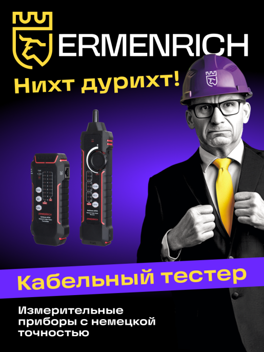 Кабельный тестер Ermenrich NetGeeks NP35, красный