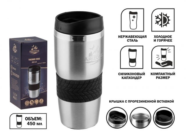 Термокружка, 450 мл, нержавеющая сталь, ARIZONE 27-796200