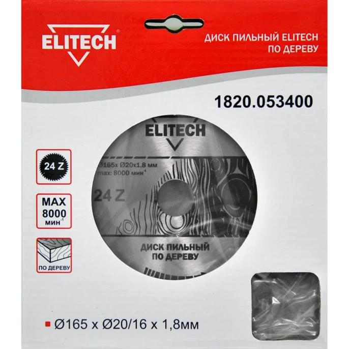 Диск пильный по дереву 165х20/16 мм; 1.8 мм; 24Z Elitech 1820.053400