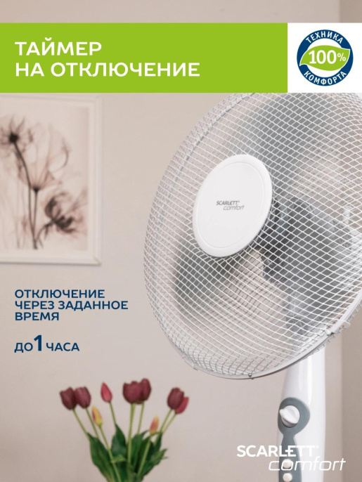 Вентилятор напольный Scarlett SC-SF111B24,  серый и белый