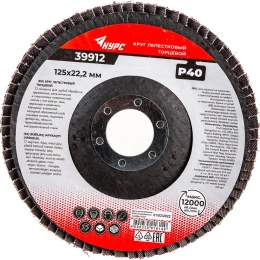 Диск лепестковый торцевой (125х22.2 мм; P40) для УШМ КУРС 39912