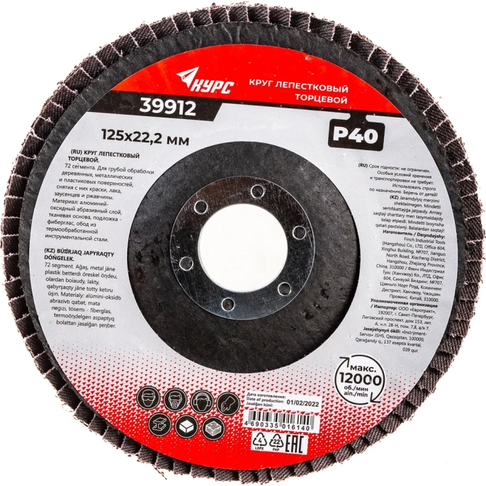 Диск лепестковый торцевой (125х22.2 мм; P40) для УШМ КУРС 39912