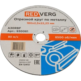 Круг отрезной по металлу (180х22.23х2.5 мм) REDVERG 6624156