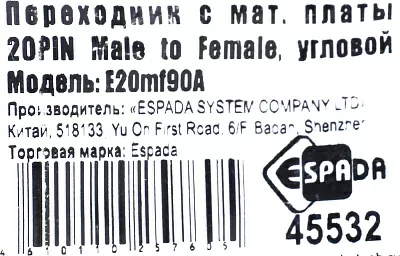 Переходник с материнской платы Espada E20mf90A 20pin Male to Female угловой 45532