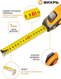 Рулетка строительная Вихрь 73/11/1/6, 10м x 25мм, с автостопом