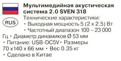 Колонки SVEN 318 Black (2x2.5W питание от USB)