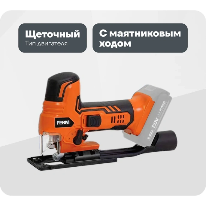 Аккумуляторный лобзик FERM FX Power JSM1040
