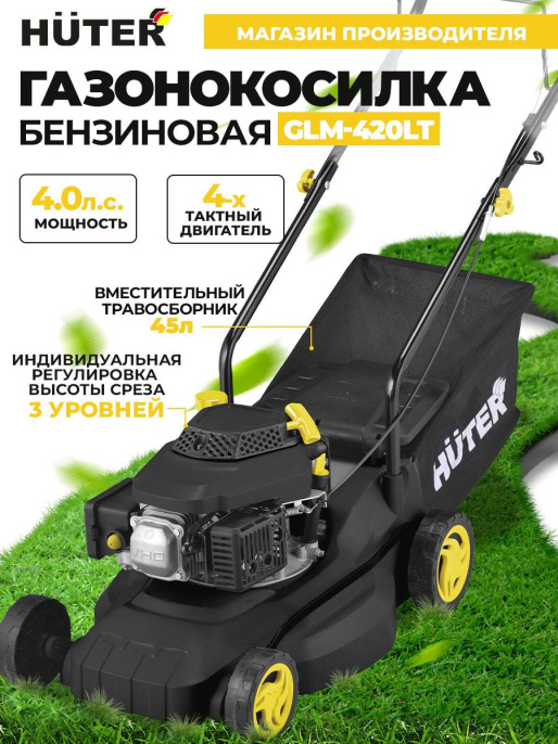 Газонокосилка бензиновая Huter GLM-420LT,  42см, несамоходная [70/3/15]