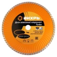 Диск алмазный отрезной Турбо (125х22.2 мм; сухая резка) Вихрь 73/10/3/19