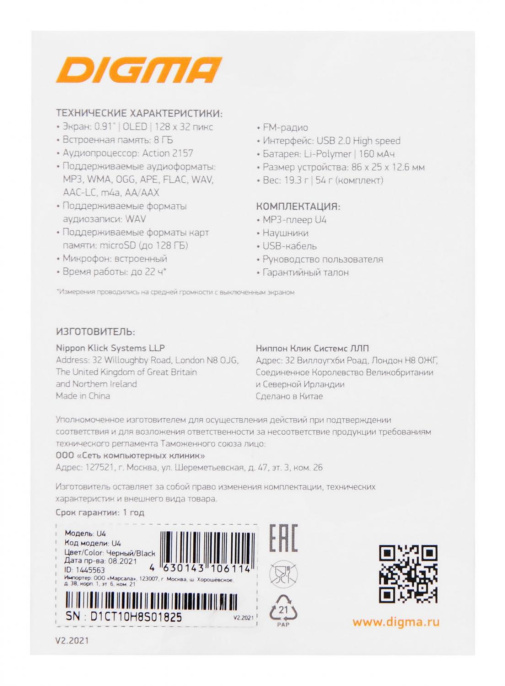 MP3 плеер Digma U4 flash,  8ГБ,  черный