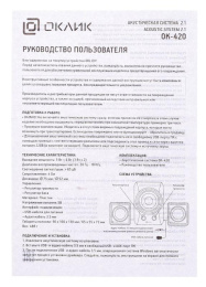 Колонки Oklick OK-420,  2.1,  черный [440405]