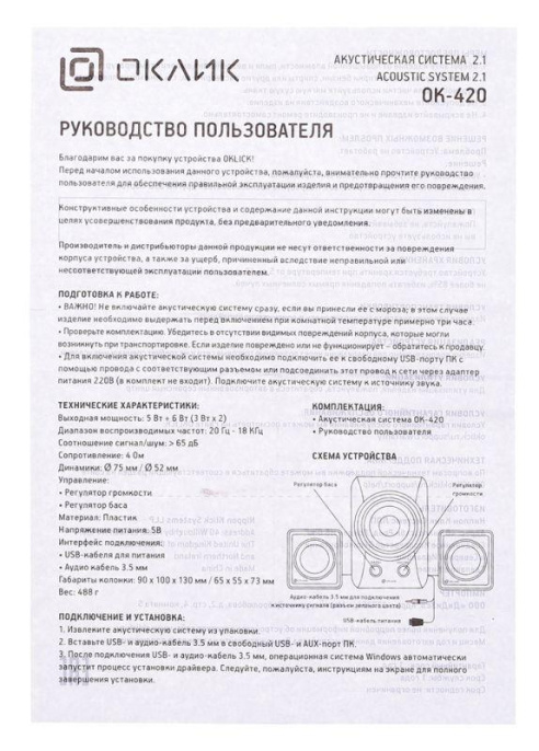 Колонки Oklick OK-420,  2.1,  черный [440405]