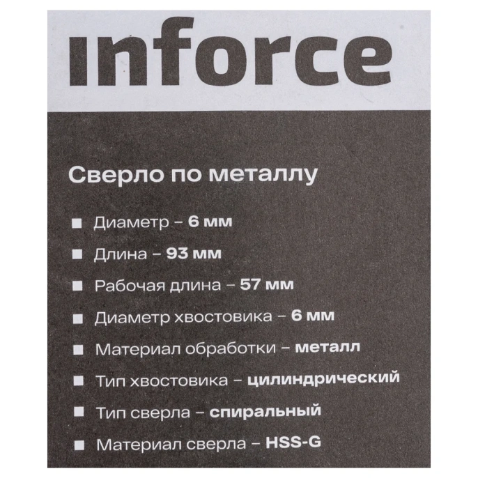 Сверло по металлу HSS-G 6х93х57 мм Inforce 11-01-682