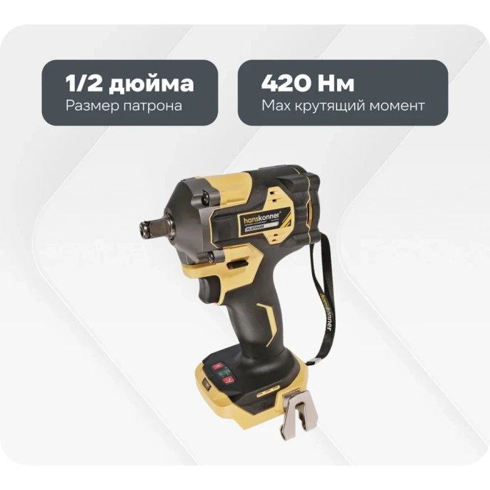 Аккумуляторный ударный гайковерт Hanskonner 1BatterySystem HCD20420BL