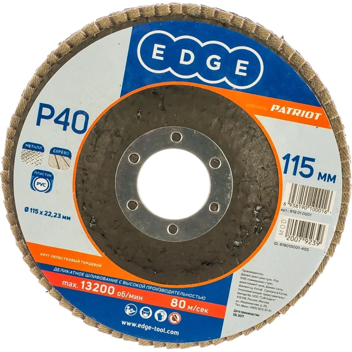 Круг лепестковый торцевой КЛТ (115х22.23 мм; P40) EDGE by PATRIOT 819010001