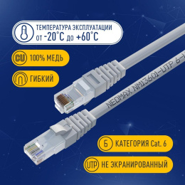 NEOMAX NM13601-020 Шнур коммут. UTP 2 м, cat.6, серый, многожильный