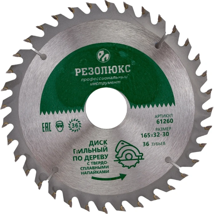 Диск пильный по дереву с твердосплавными пластинами (165x30-32 мм; 36Т) РЕЗОЛЮКС 61260