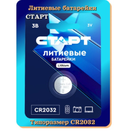 СТАРТ CR2032-BL1 BLUE 24/192 1 шт. в уп-ке