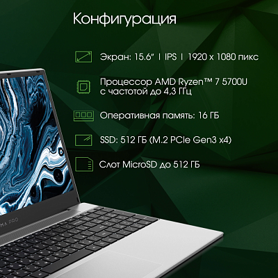 Ноутбук Digma Pro Breve Ryzen 7 5700U 16Gb SSD512Gb AMD Radeon 15.6" IPS FHD (1920x1080) Windows 11 Professional silver WiFi BT Cam 4500mAh (DN15R7-ADXW01)