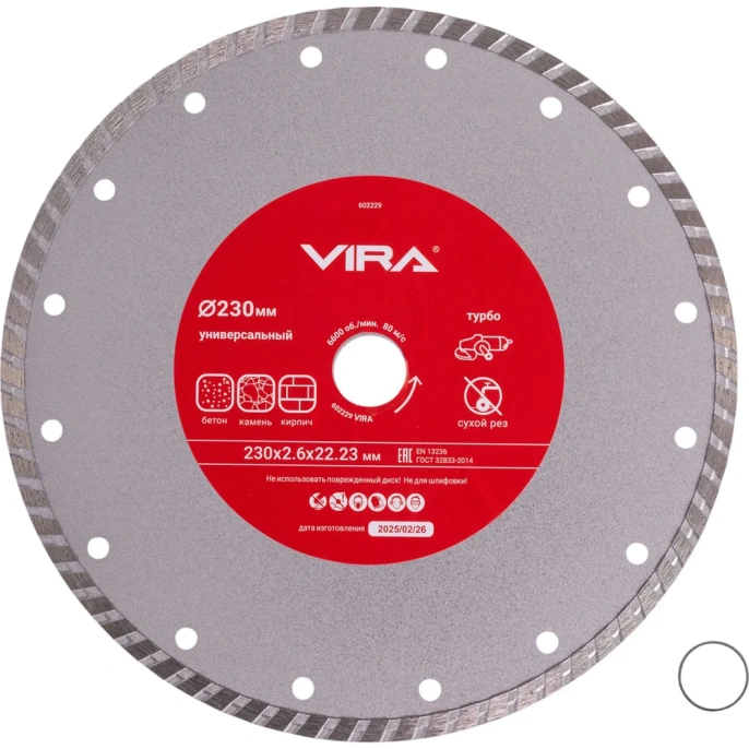 Диск алмазный универсальный VIRA 230 мм 602229