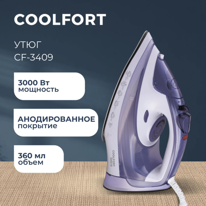 Утюг COOLFORT CF-3409,  с паровым ударом,  3000Вт,  с автоотключением,  сиреневый и белый