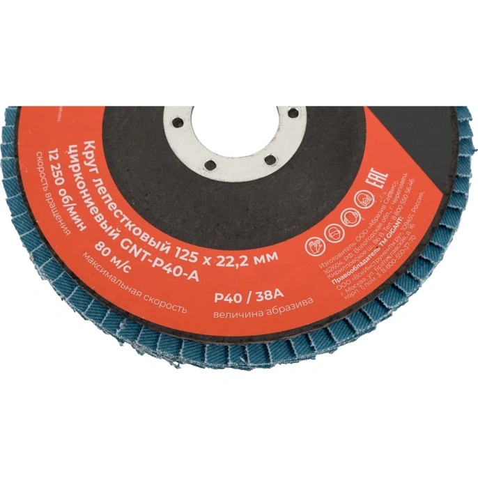 Круг лепестковый 125х22,2 мм; P40; цирконий Gigant Professional GNT-P40-А