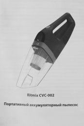 Автомобильный пылесос Ritmix CVC-002