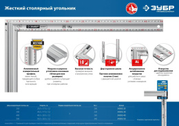 Угольник Зубр 34392-30 дл.30см