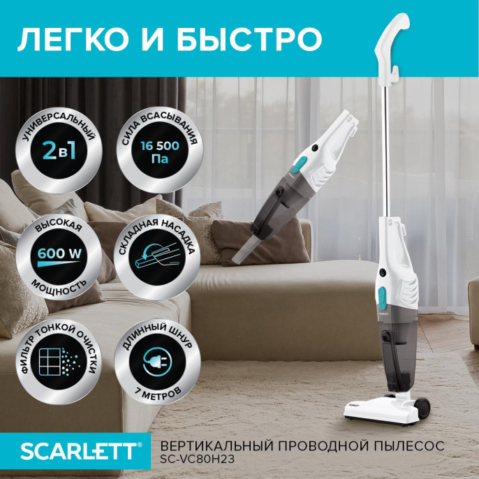 Ручной пылесос (handstick) Scarlett SC-VC80H23, 600Вт, белый/черный