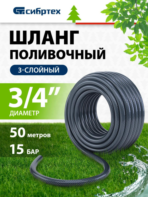 Шланг СИБРТЕХ 674392 3/4" 50м поливочный армированный синий