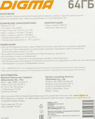 Флеш карта microSDXC 64Gb Class10 Digma CARD10 + adapter