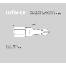 Бита (2 шт; PH1; 25 мм) для шуруповерта Inforce 11-01-379