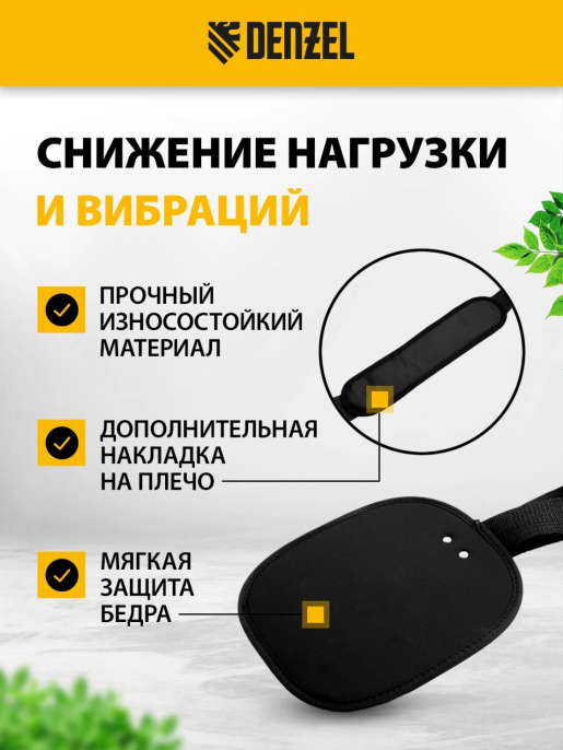 Ремень для садовых триммеров DENZEL 96368,  42мм