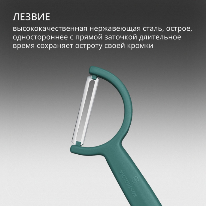 Овощечистка Victorinox Rho зеленый упак.:европодвес 6.0950.4