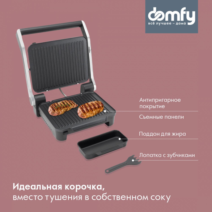 Электрогриль DOMFY Metal,  DSM-EG703 серебристый