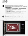 Микроволновая печь Lex BIMO 15.02N BBL 15л. 600Вт черный встраиваемая CHVE000040