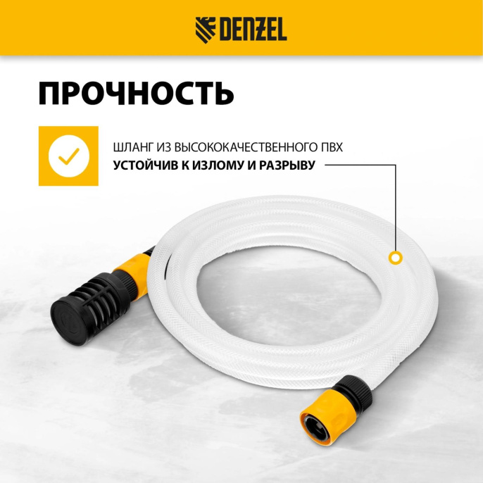 Комплект для бесконтактной мойки DENZEL 58307