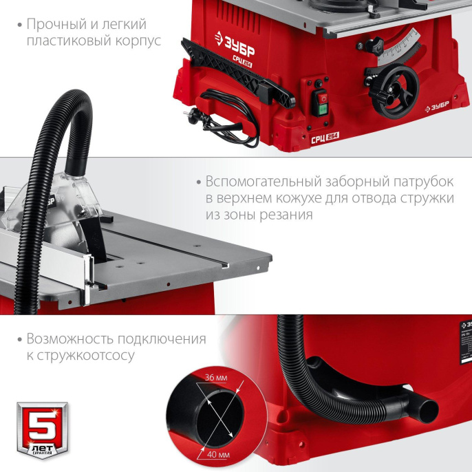 Распиловочный станок Зубр СРЦ-254 1900Вт