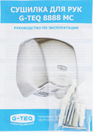 Сушилка для рук G-Teq 8888 MC 1800Вт хром (10.74)