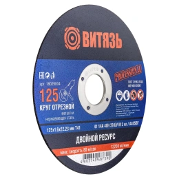 Круг отрезной по металлу 125x1.6x22.23 мм, т41 Витязь 18029004