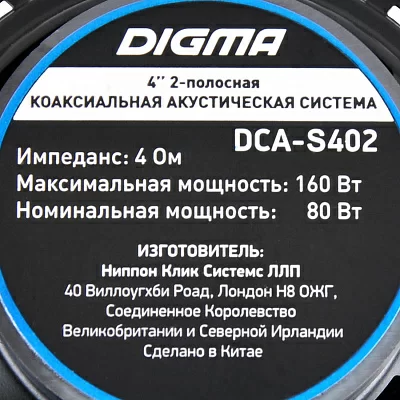 Колонки автомобильные Digma DCA-S402 (без решетки) 160Вт 86дБ 4Ом 10см (4дюйм) (ком.:2кол.) коаксиальные двухполосные
