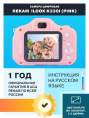 Цифровой компактный фотоаппарат Rekam iLook K330i,  детский, розовый