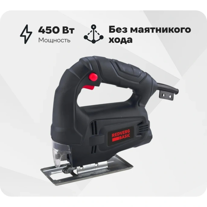 Лобзик REDVERG Basic JS450 6621683