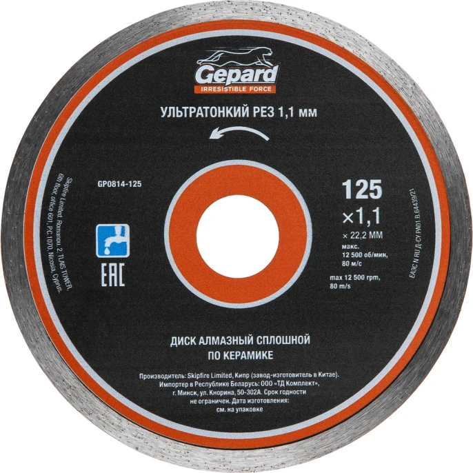Круг алмазный по керамике 125x22 мм Gepard GP0814-125