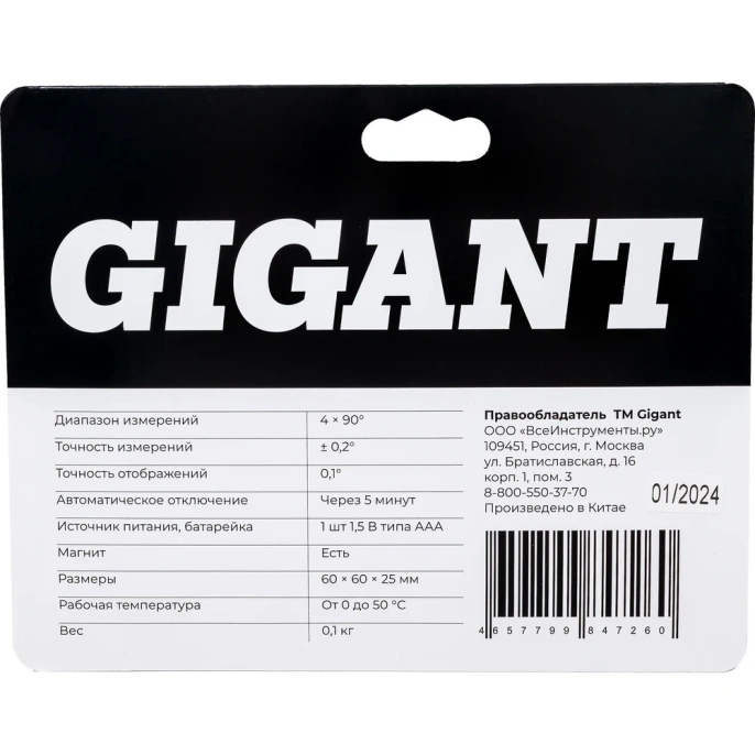 Цифровой уровень - угломер Gigant GSMP-8