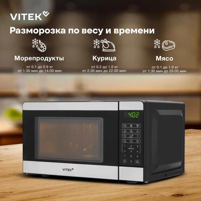 Микроволновая печь Vitek VT-MW0420, 700Вт, 20л, черный /серебристый